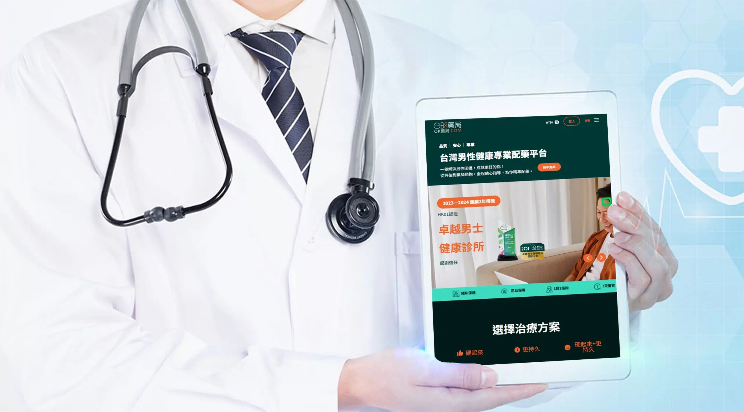 OK藥局推動男性健康資訊透明與安全用藥服務